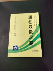 西方现代思想丛书