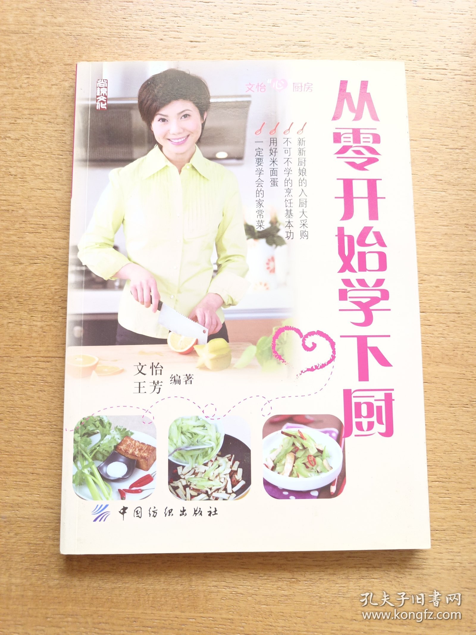 从零开始学下厨