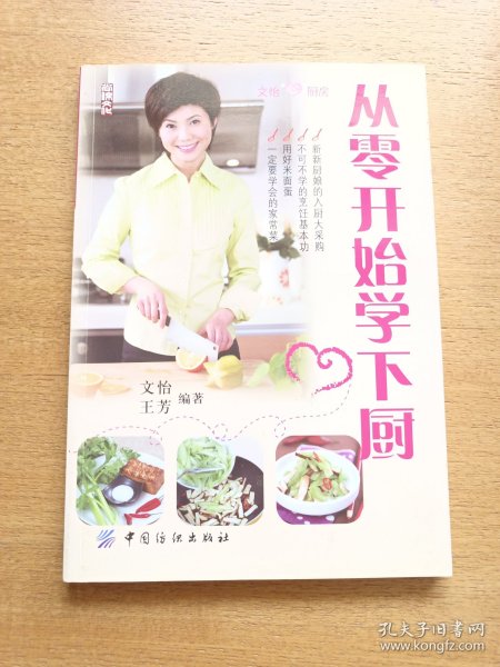 从零开始学下厨