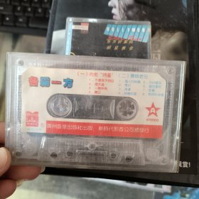 磁带 各霸一方