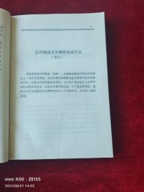 《关汉卿戏曲集导读》（施绍文、沈树华 著，巴蜀书社1993年一版一印4690册）