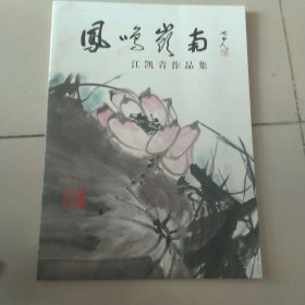 凤鸣岭南