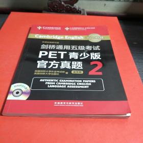 剑桥通用五级考试PET青少版官方真题2