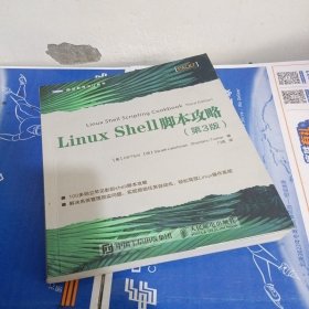 Linux Shell脚本攻略 第3版