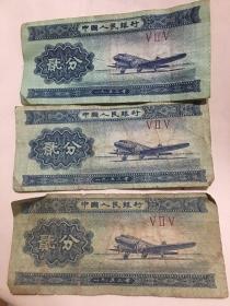 1953年二分纸币。 （a b a）