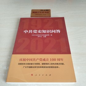 中共党史知识问答T0924