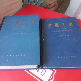 金属手册第八版第九卷上下断口金相与断口图谱