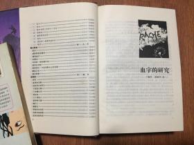 福尔摩斯探案全集（大32开精装本带护封/97年一版三印）全一册