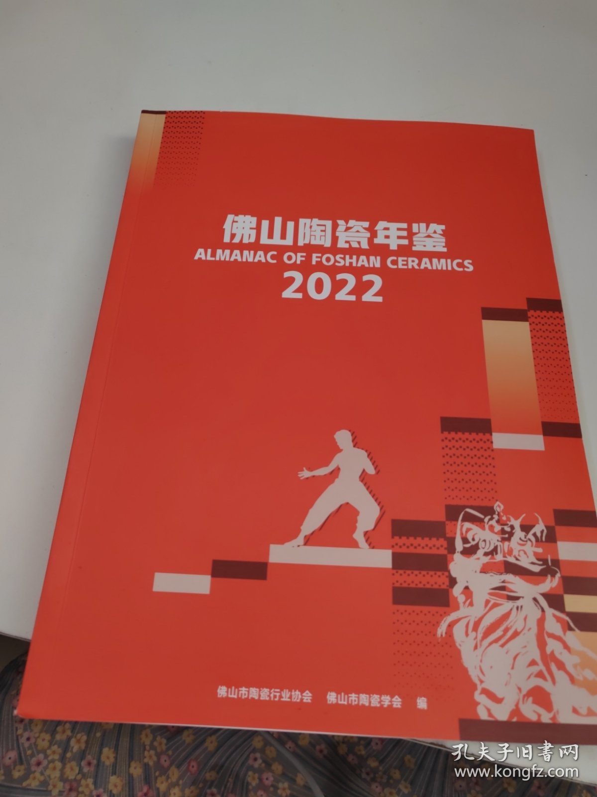 佛山陶瓷年鉴2022