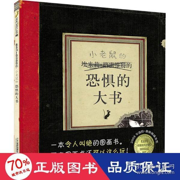 凯特•格林纳威大奖作品：恐惧的大书