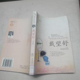 戴望舒作品集（5）