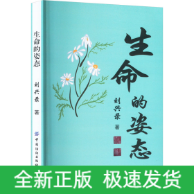 生命的姿態(tài)