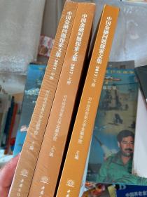 中国金融问题探索文集2017 （上中下）全三册