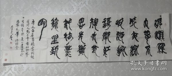 李元茂 海南省书法家协会副主席，书法作品一幅，230Ⅹ68厘米 李元茂，字文厚，号奎霖，1944-2012，山西太原人。曾任海南省博物馆名誉馆长，国家一级美术师，国务院特贴专家。中国央视《鉴宝》专家