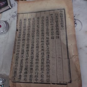 清代，御纂医宗金鉴 卷二，卷三，品相看图。拍的很清楚，非常清楚，辛苦您看好购买，