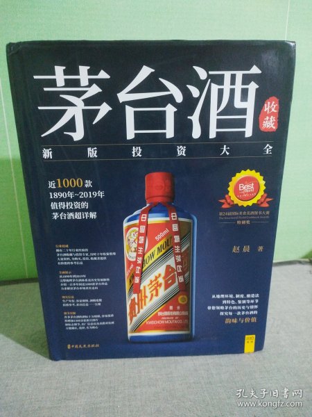 茅台酒收藏