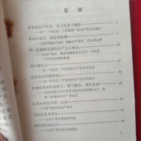 党学习参考材料，共8册，①1970年7月出版。②1969年1月出版(七)。③1969年7月出版(14)。④1969年7月出版(15)。⑤1969年9月出版(18)。⑥1969年10月出版(19)。⑦1969年11月出版(21)。⑧1969年11月出版(22)。