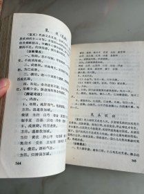 疾病诊疗常规：新针理疗中医科分册