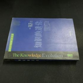 知识的进化