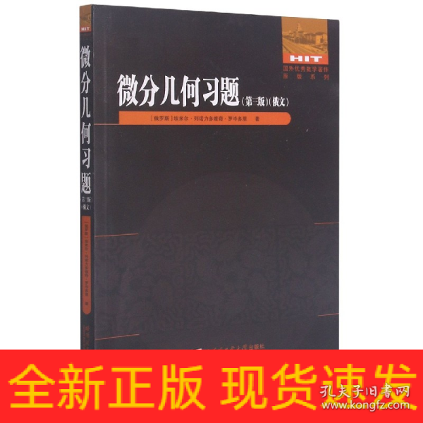 微分几何习题(第3版)(俄文版)/国外优秀数学著作原版系列