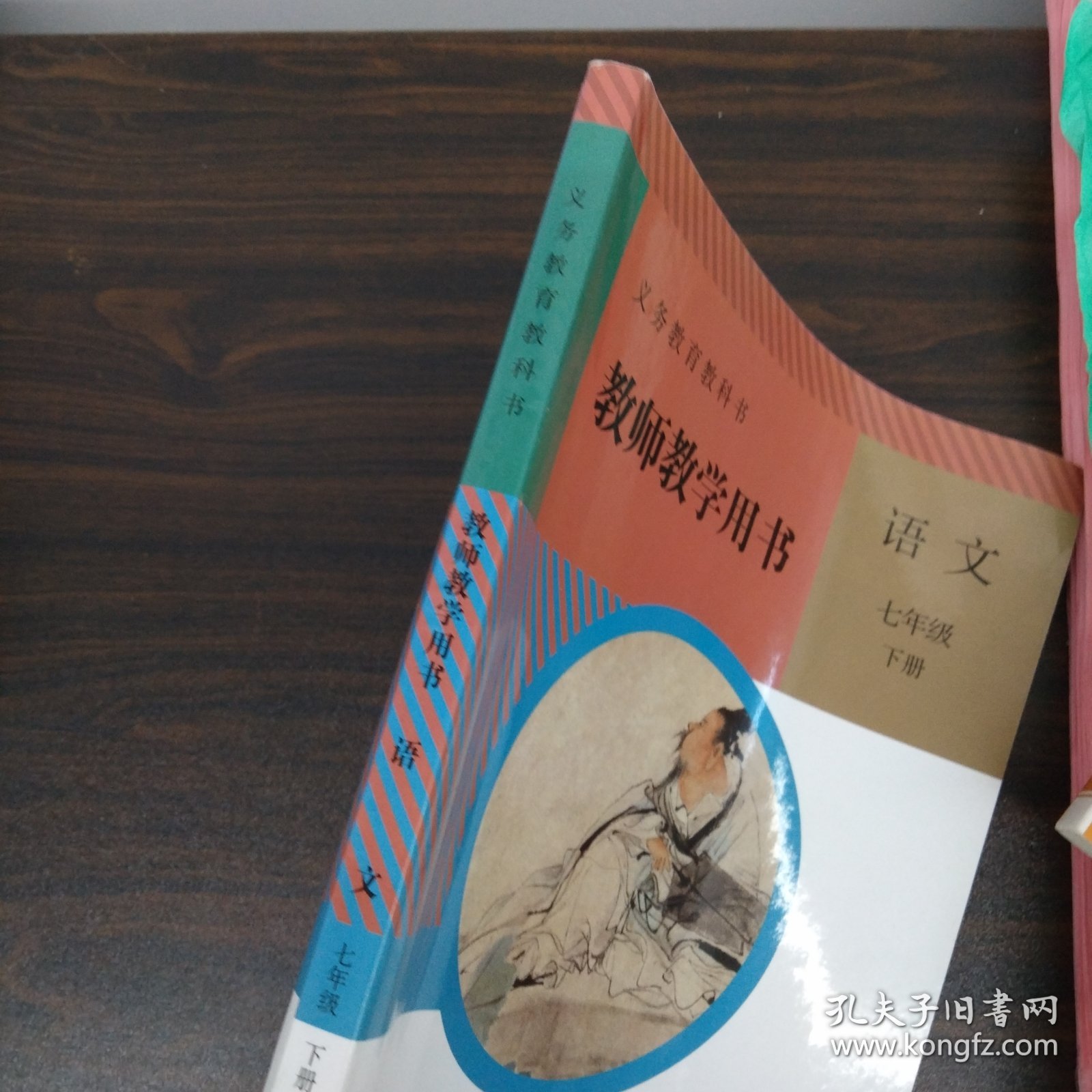 义务教育教科书教师教学用书语文七年级下册