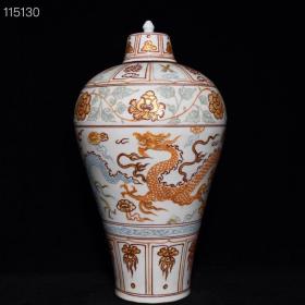 元沥粉龙纹梅瓶，