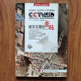破译石雕的密码
