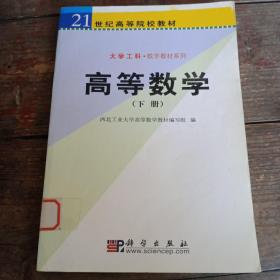 高等数学  下册