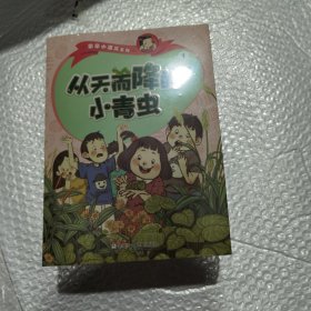 王巨成亲亲小酒窝系列：从天而降的小青虫、大怪物的故事、一波三折的请客、到底是谁错了、妈妈把爸爸丢了（全套5册，新华正版，假一赔十）