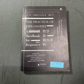哲学是做出来的：初学者哲学技术指南