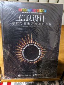 信息设计 数据与图表的可视化表现