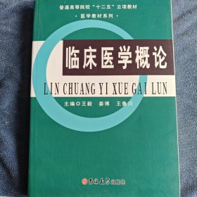 临床医学概论