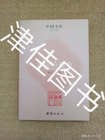【实拍、多图、往下翻】【本人私藏未翻阅】中国绘画史