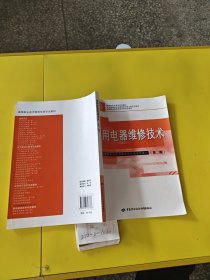 家用電器維修技術（有筆跡）