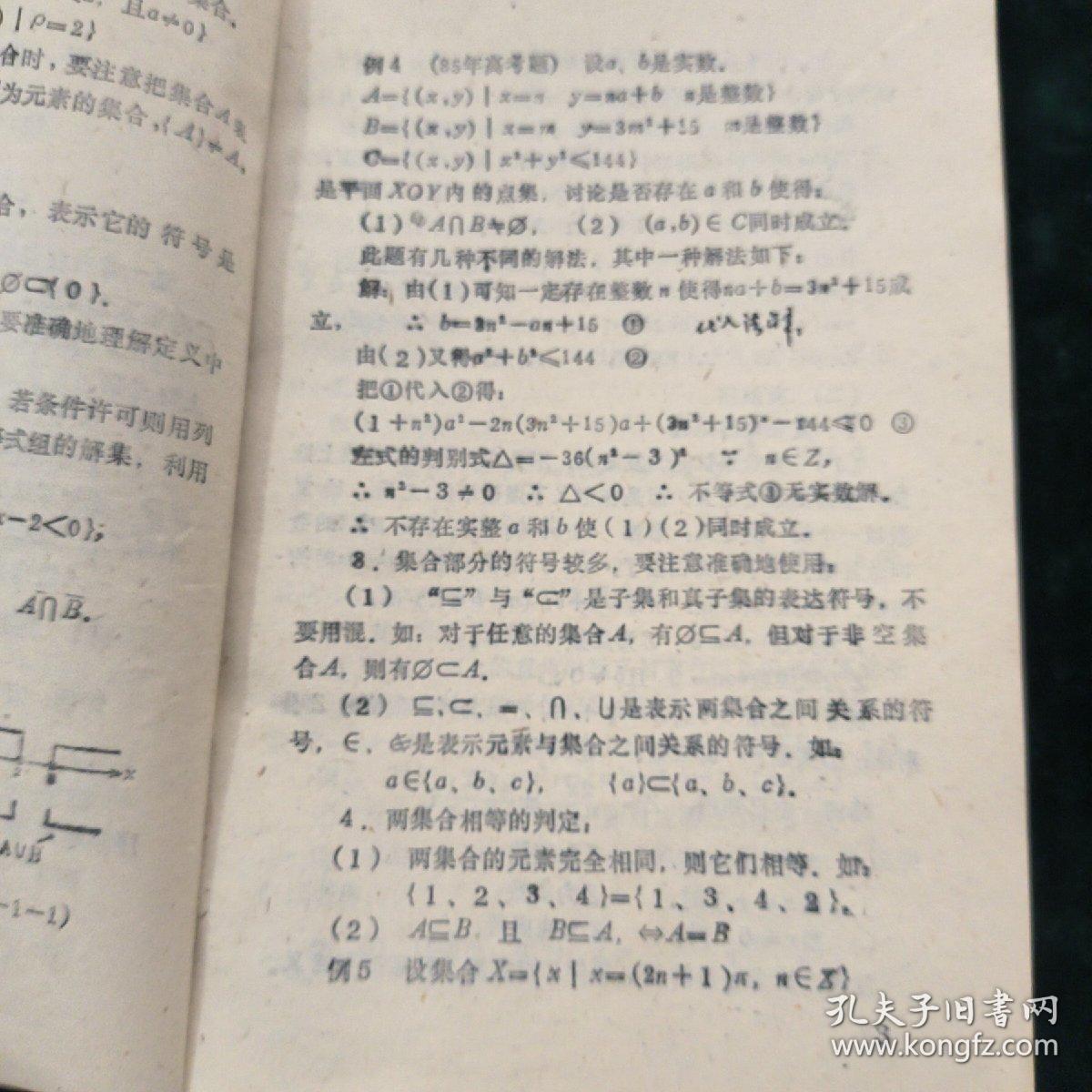 数学（1986年高考复习资料）