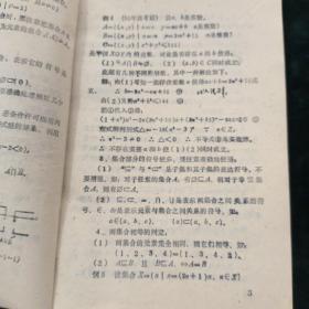 数学（1986年高考复习资料）