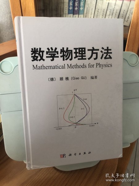 数学物理方法