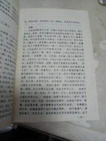 中国古代房室养生集要