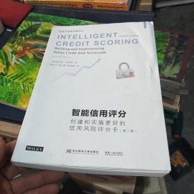 智能信用评分：创建和实施更好的信用风险评分卡（第二版）