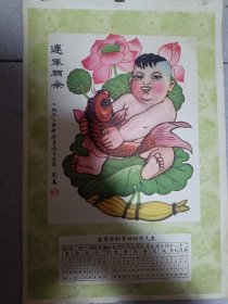 连年有余年历画1962年，16开