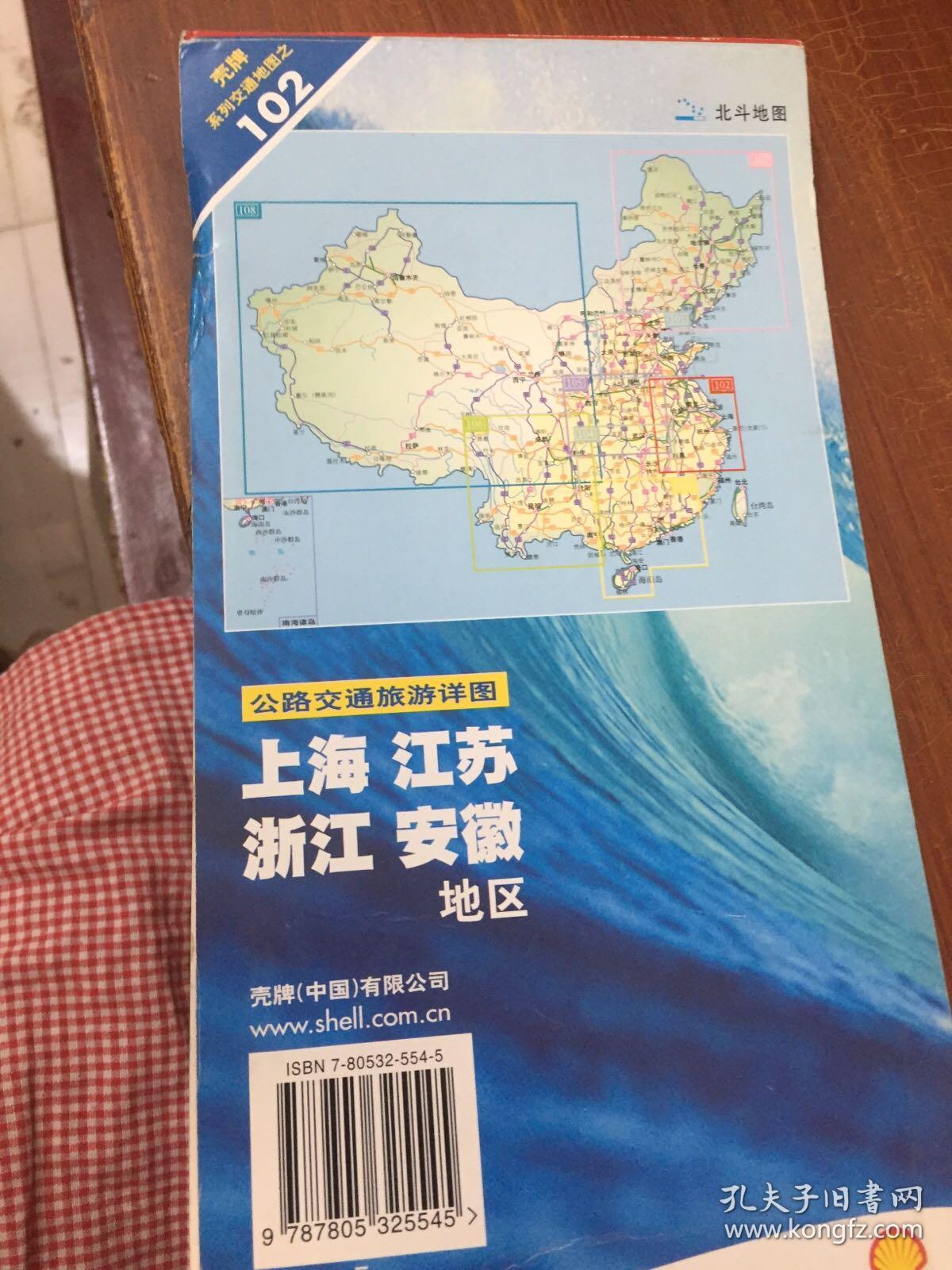 公路交通旅游详图（上海'/江苏/浙江/安徽地区）