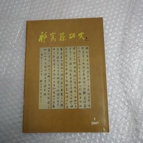 祁寯藻研究  创刊号