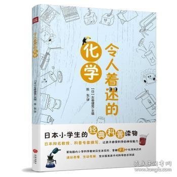 令人着迷的科学知识 令人着迷的化学