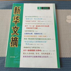 新华文摘(2085年第8期，总第332期)