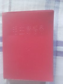 毛主席语录