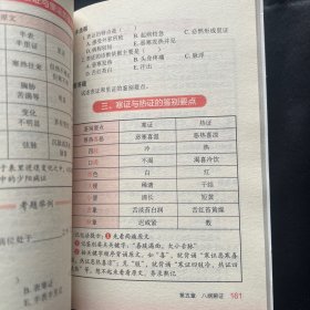 中医诊断快快记忆法