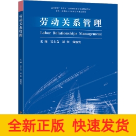 勞動關(guān)系管理