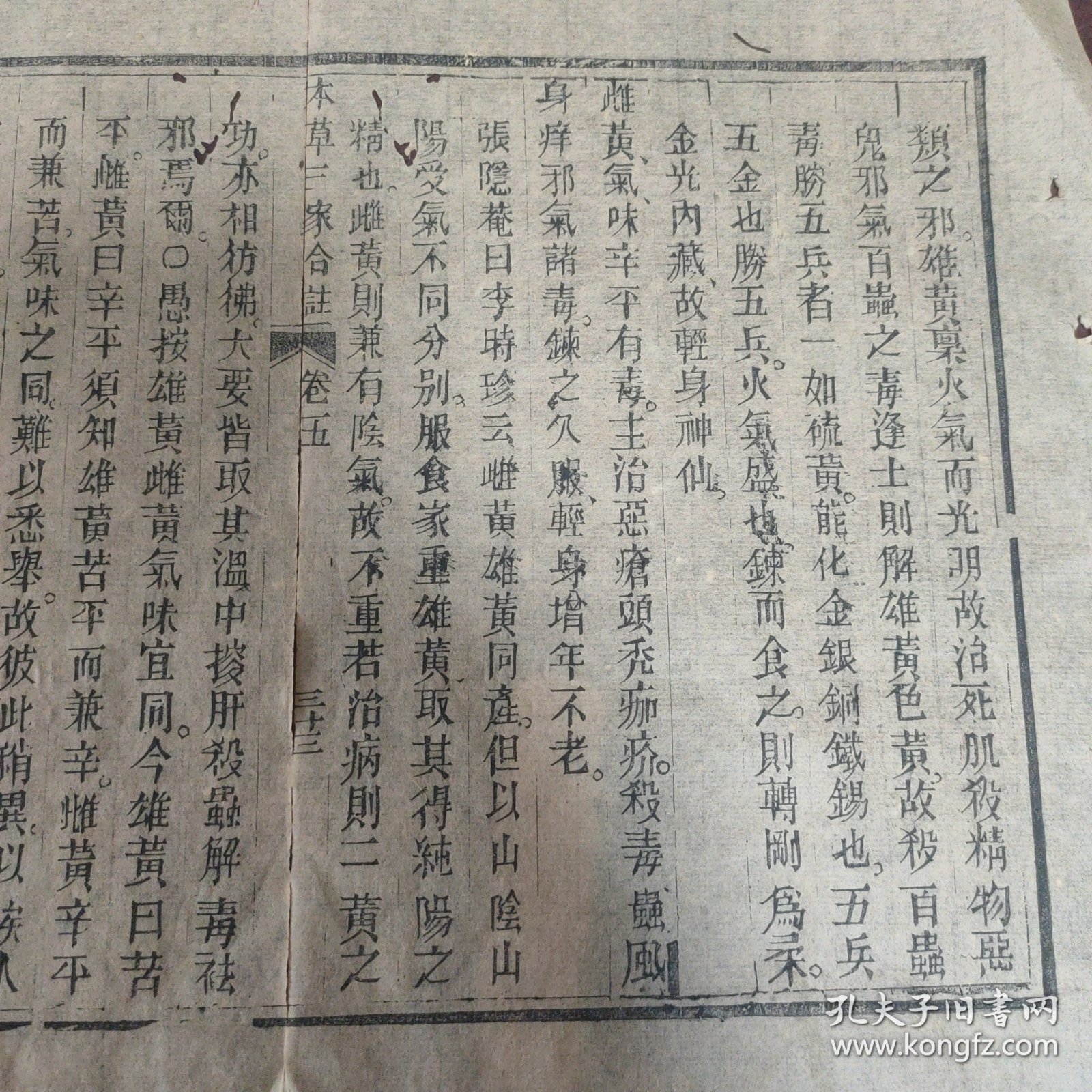 清中期精刻本散页-页