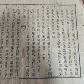 清中期精刻本散页-页