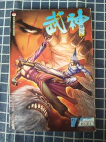 武神（5）（16开原版书）
